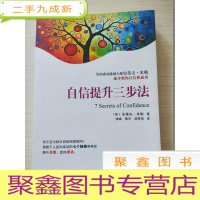 正 九成新自信提升三步法