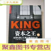 正 九成新资本之王:全球私募之王黑石集团成长史