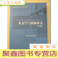 正 九成新水力学与桥涵水文