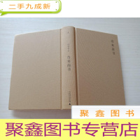 正 九成新奇来前书[]