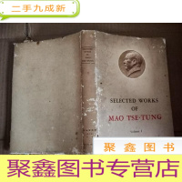 正 九成新毛泽东选集(英)第一卷 小16开 软 书衣有破损