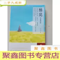 正 九成新预见:与未来对话[未拆封]