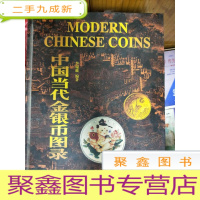正 九成新中国当代金银币图录[16开]