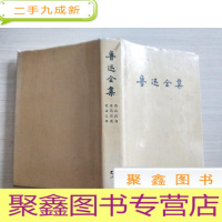 正 九成新鲁迅全集:5 伪自由书 准风月谈 花边文学[91年5印]自然旧 见图发货 书口泛黄