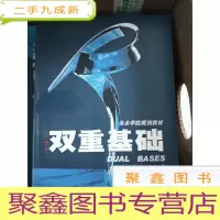 正 九成新美术学院规划教材:双重基础抽象造型基础 库存
