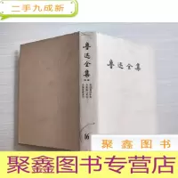 正 九成新鲁迅全集:16 鲁迅著译年表 全集篇目索引 全集注释索引[87年3印]自然旧 扉页有印章 见图发货 书口泛黄