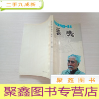 正 九成新纪念叶浅予逝世一周年--艺魂[无勾画]