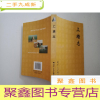 正 九成新上塘志[内页无勾画]