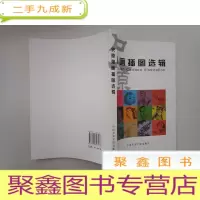 正 九成新漫画插图选辑 库存