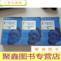 正 九成新第三帝国的兴亡——纳粹德国史(上中下三册)