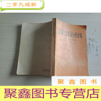 正 九成新京剧《红灯记》评论集[内页稍有勾画 不影响阅读 介意]