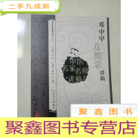 正 九成新邓中甲方剂学讲稿