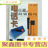 正 九成新电话卡收藏与投资技巧