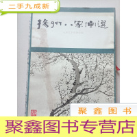 正 九成新扬州八家画选