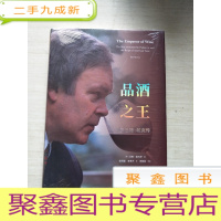 正 九成新品酒之王——罗伯特·帕克传[未拆封 ]