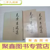 正 九成新毛泽东选集:2.3.4[三册合售 自然旧 书品自鉴]小32开