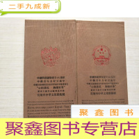 正 九成新中国与俄罗斯建交65周年 莫斯科中华文化艺术展