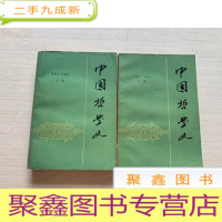 正 九成新中国哲学史[书脊稍有磨损 不影响阅读 介意]