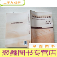 正 九成新光纤光缆的设计和制造(第三版)