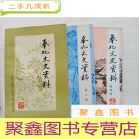 正 九成新奉化文史资料:第二、三、四辑[3册合售]无勾画 自然旧
