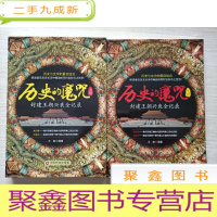 正 九成新历史的魔咒:上下[馆藏]