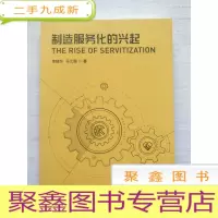 正 九成新制造服务化的兴起