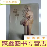 正 九成新雕魂