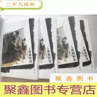 正 九成新人像摄影史[保 库存书籍]未拆封 特价!!