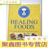 正 九成新HEALING FOODS[ 书口有污点 内页好]