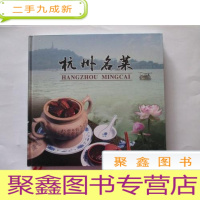 正 九成新杭州名菜