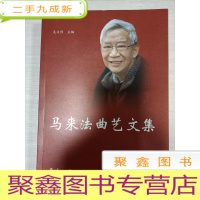 正 九成新马来法曲艺文集