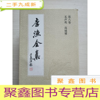 正 九成新李渔全集(第8八卷:无声戏、连城壁)