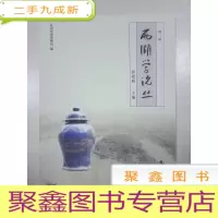 正 九成新西湖学论丛 第二辑