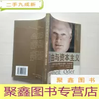 正 九成新自由与资本主义 库存书随机发