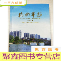 正 九成新杭州年鉴2011[]