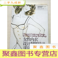 正 九成新女性内衣设计制图技法