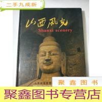 正 九成新山西风光 剪纸精品