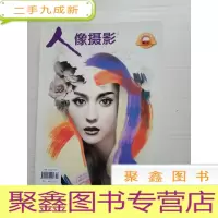 正 九成新[]人像摄影·增刊 数码后期制作特辑 库存书随机发