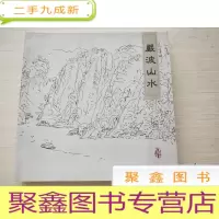 正 九成新严波山水 库存书随机发