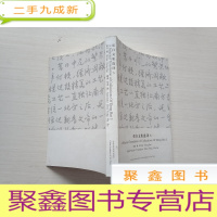正 九成新邓白文集选译3