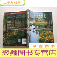 正 九成新景观设计学:场地规划与设计手册(原著第五版)[有光盘]