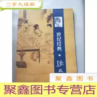 正 九成新世纪经典:张大千[8开 库存]