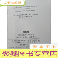 正 九成新雨果传