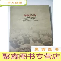 正 九成新微芙彩俑:汉景帝的地下王国[库存]