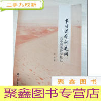 正 九成新来自课堂的追问:高中历史教学札记