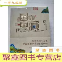正 九成新国家宝藏