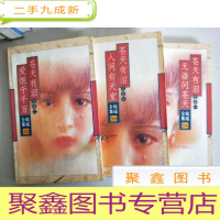 正 九成新琼瑶全集:苍天有泪 无语问苍天 爱恨千千万 人间有天堂(全1 2 3三册)