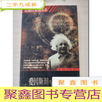 正 九成新爱因斯坦与大科学的诞生