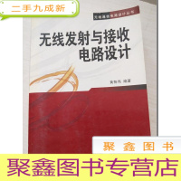 正 九成新无线发射与接收电路设计