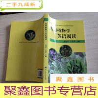 正 九成新药用植物学英语阅读